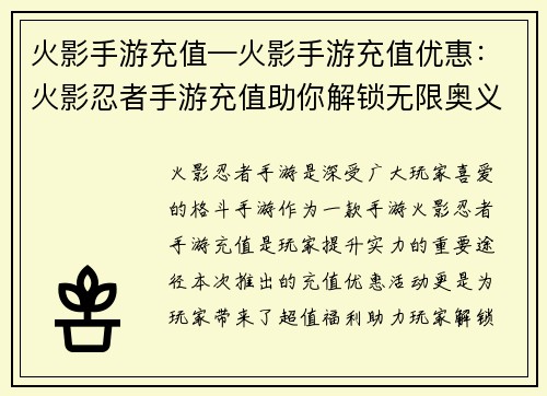 火影手游充值—火影手游充值优惠：火影忍者手游充值助你解锁无限奥义