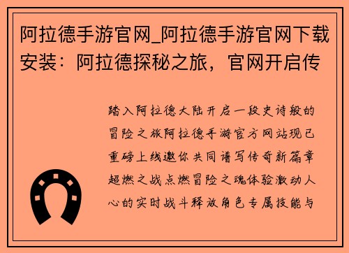 阿拉德手游官网_阿拉德手游官网下载安装：阿拉德探秘之旅，官网开启传奇新篇章