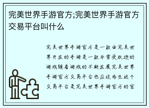 完美世界手游官方;完美世界手游官方交易平台叫什么