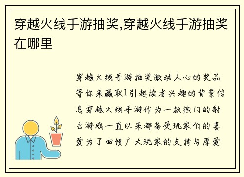 穿越火线手游抽奖,穿越火线手游抽奖在哪里