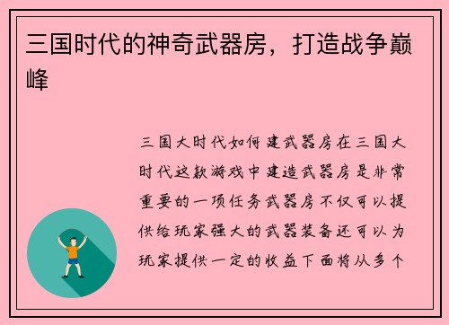 三国时代的神奇武器房，打造战争巅峰