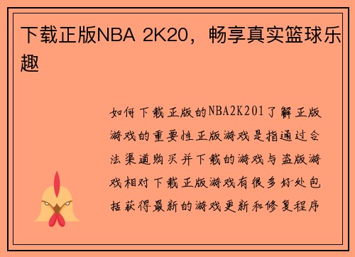 下载正版NBA 2K20，畅享真实篮球乐趣