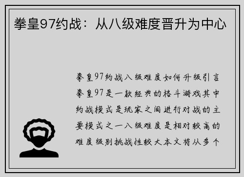 拳皇97约战：从八级难度晋升为中心